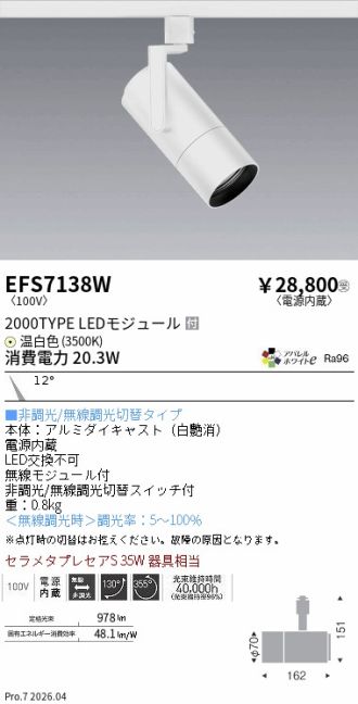 EFS7138W