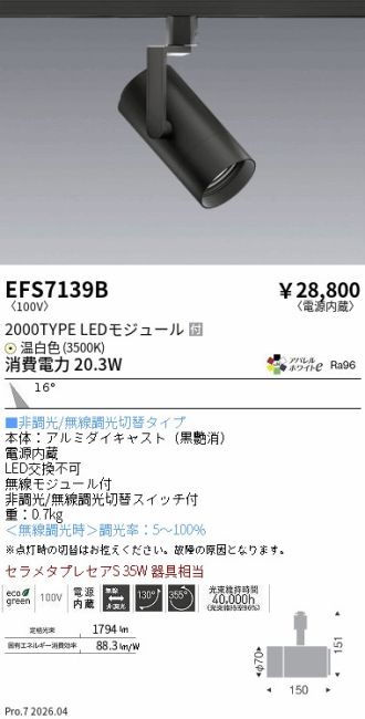 EFS7139B