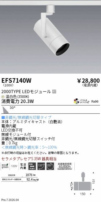 EFS7140W