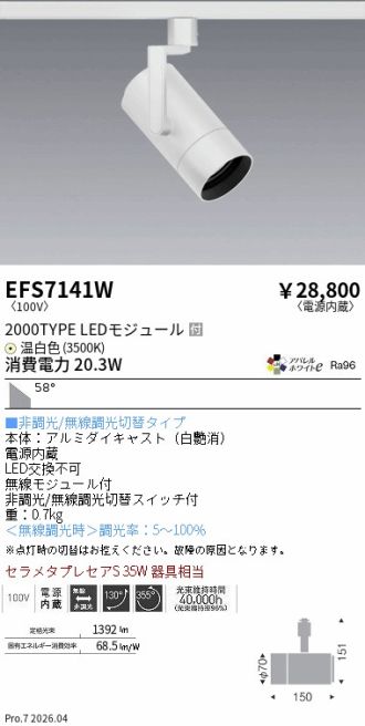 EFS7141W