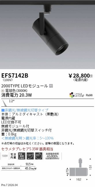 EFS7142B