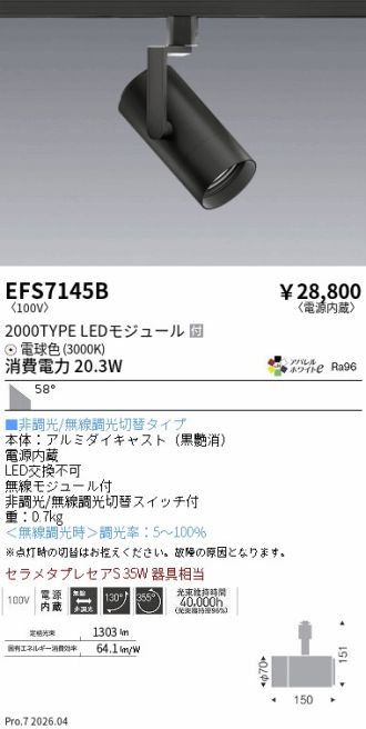 EFS7145B