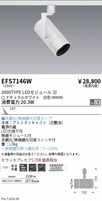 EFS7146W