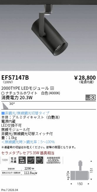 EFS7147B