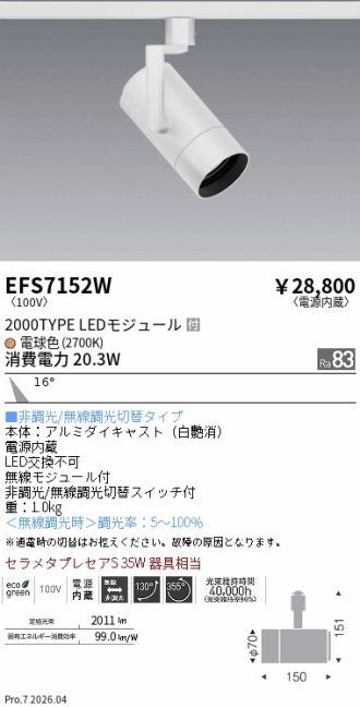 EFS7152W