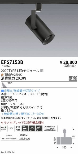 EFS7153B