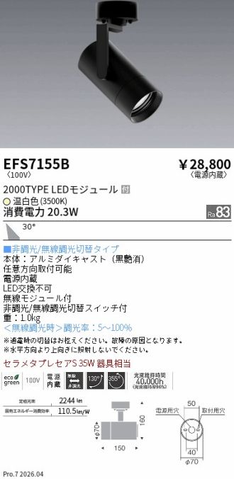 EFS7155B