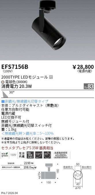 EFS7156B