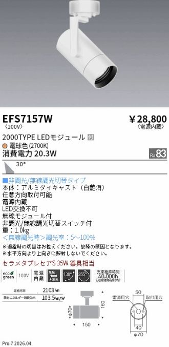 EFS7157W