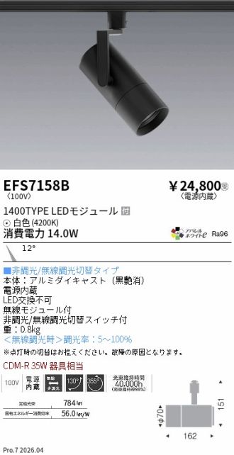 EFS7158B