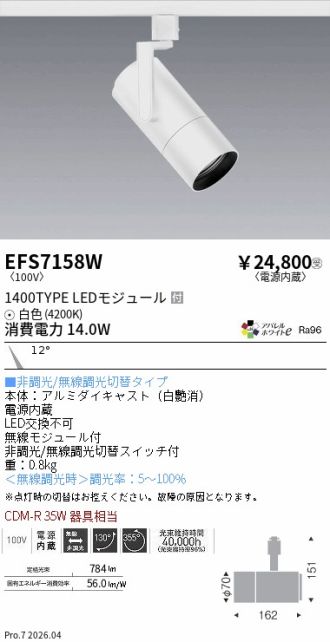 EFS7158W