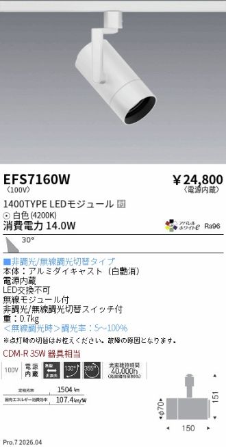 EFS7160W