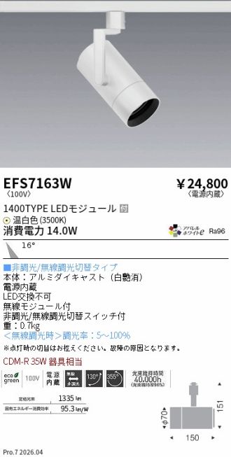 EFS7163W