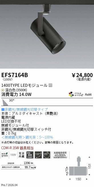 EFS7164B
