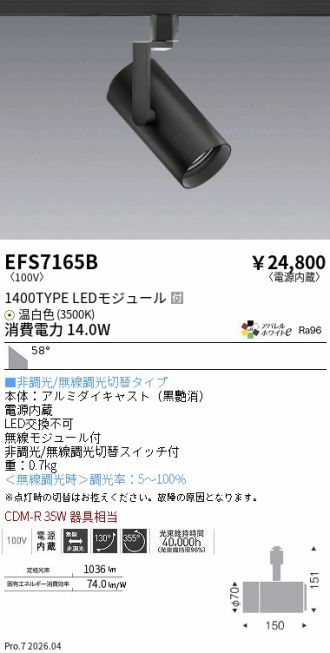 EFS7165B