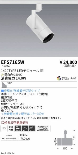 EFS7165W