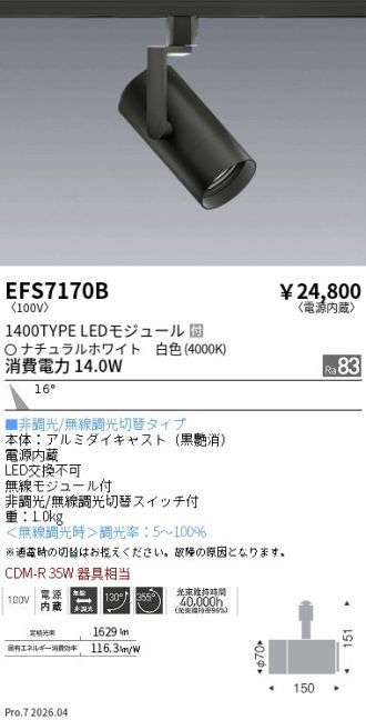 EFS7170B