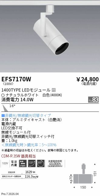 EFS7170W