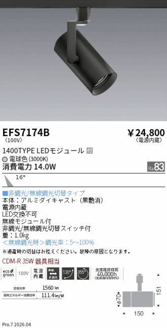 EFS7174B