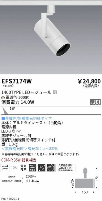 EFS7174W