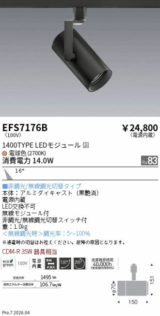 EFS7176B