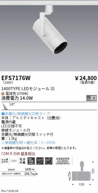 EFS7176W