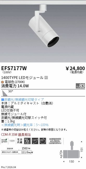 EFS7177W