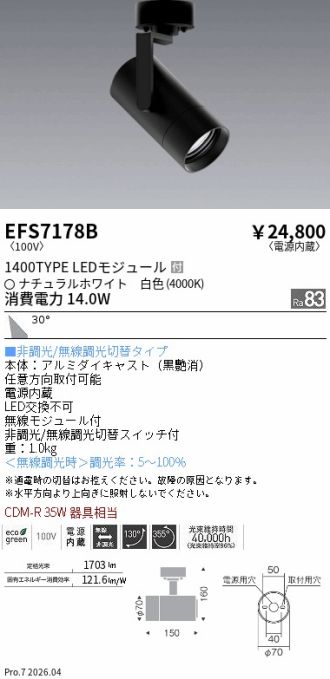 EFS7178B