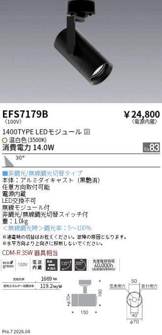EFS7179B