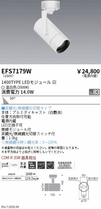 EFS7179W