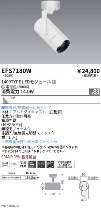 EFS7180W