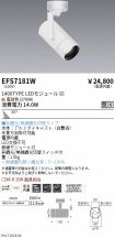 EFS7181W 