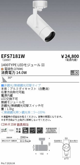 EFS7181W 