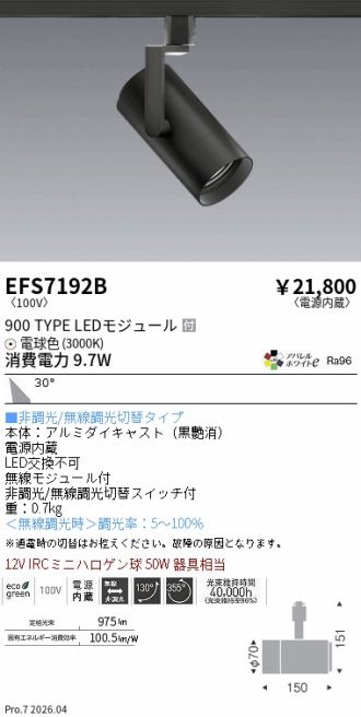 EFS7192B