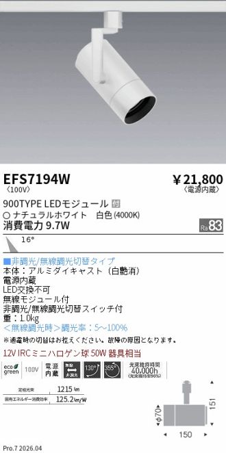 EFS7194W