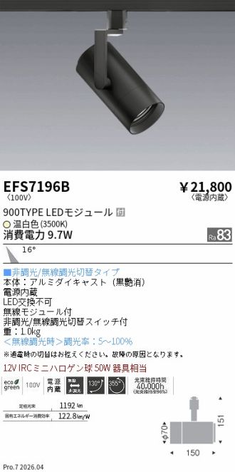EFS7196B