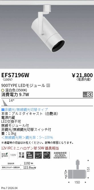 EFS7196W