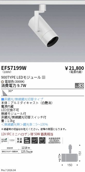 EFS7199W