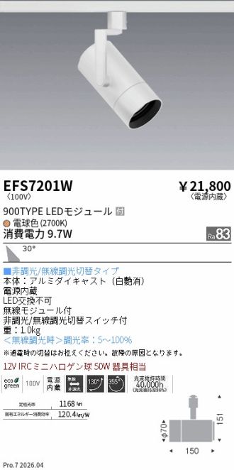 EFS7201W