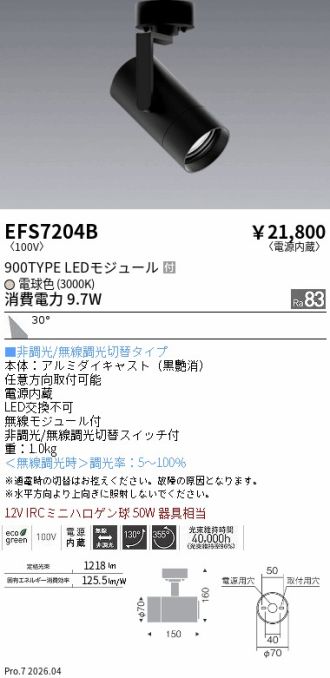 EFS7204B