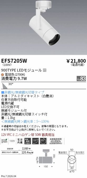EFS7205W