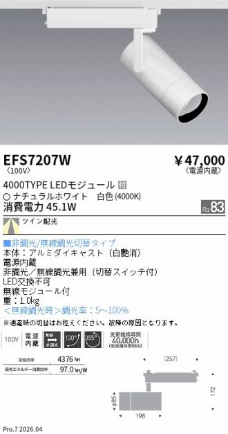 EFS7207W