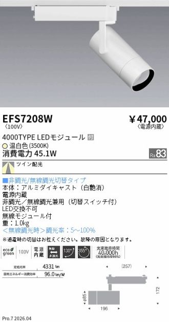 EFS7208W