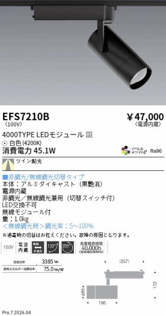 EFS7210B