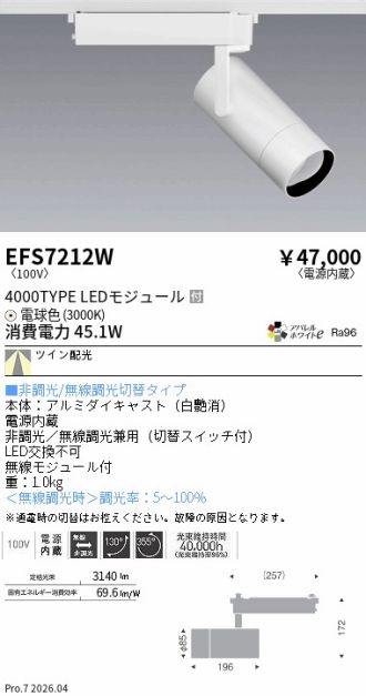 EFS7212W