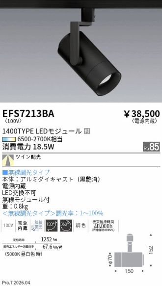 EFS7213BA