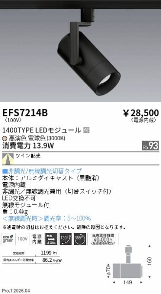 EFS7214B