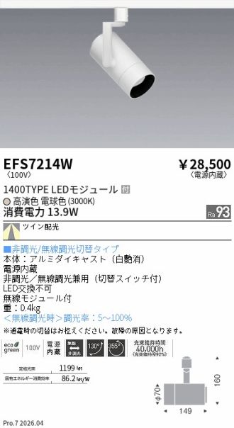 EFS7214W