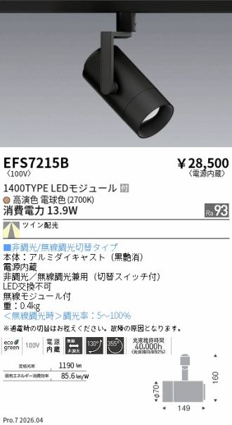 EFS7215B