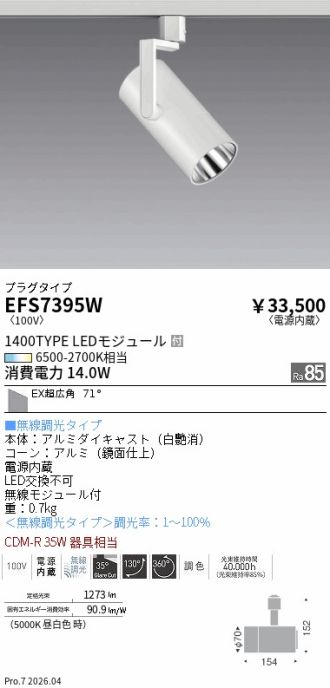 EFS7395W